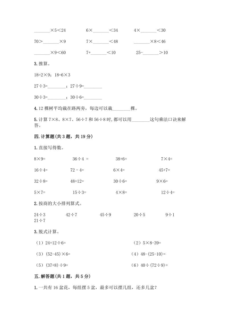 二年级数学北师大版上册第9单元《单元测试》04含答案.pdf_第2页