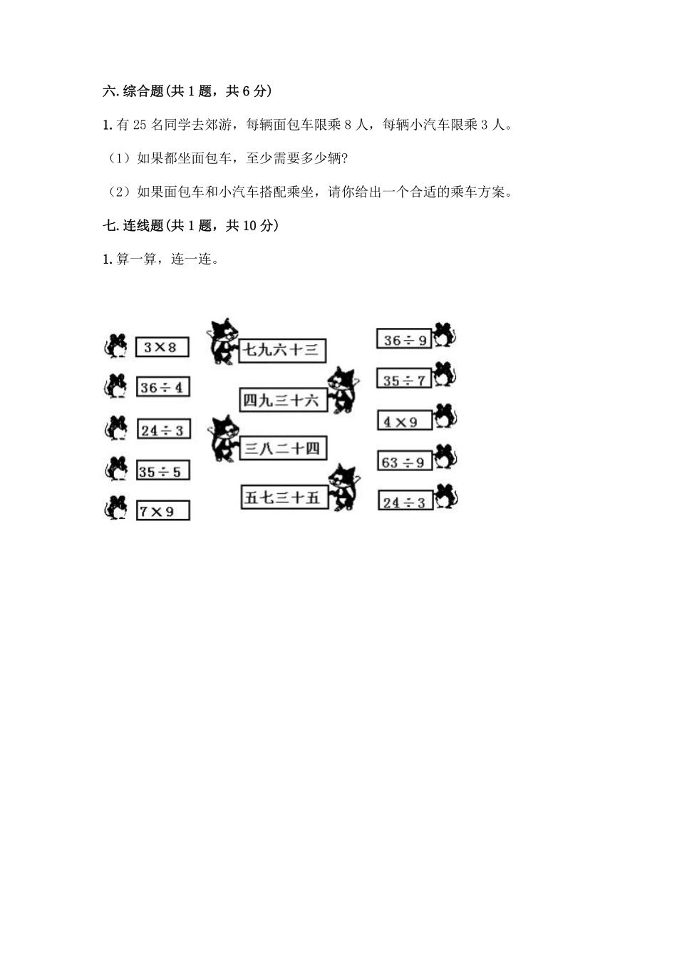 二年级数学北师大版上册第9单元《单元测试》04含答案.pdf_第3页