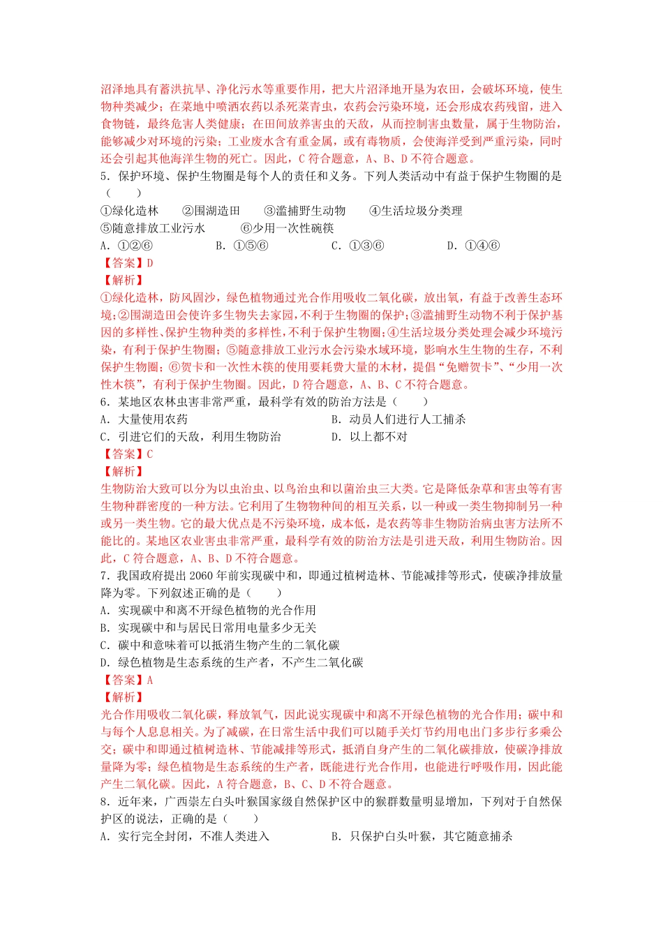 4.7.3拟定保护生态环境的计划【练学堂】年七年级生物下册同步课时练试卷精练人教版解析版.pdf_第2页
