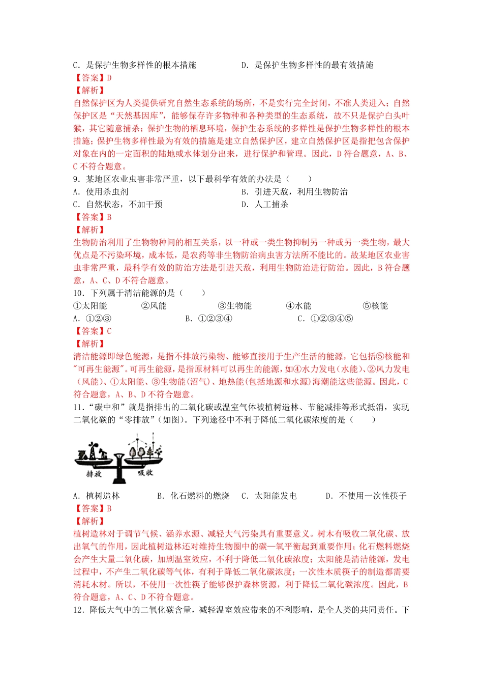 4.7.3拟定保护生态环境的计划【练学堂】年七年级生物下册同步课时练试卷精练人教版解析版.pdf_第3页