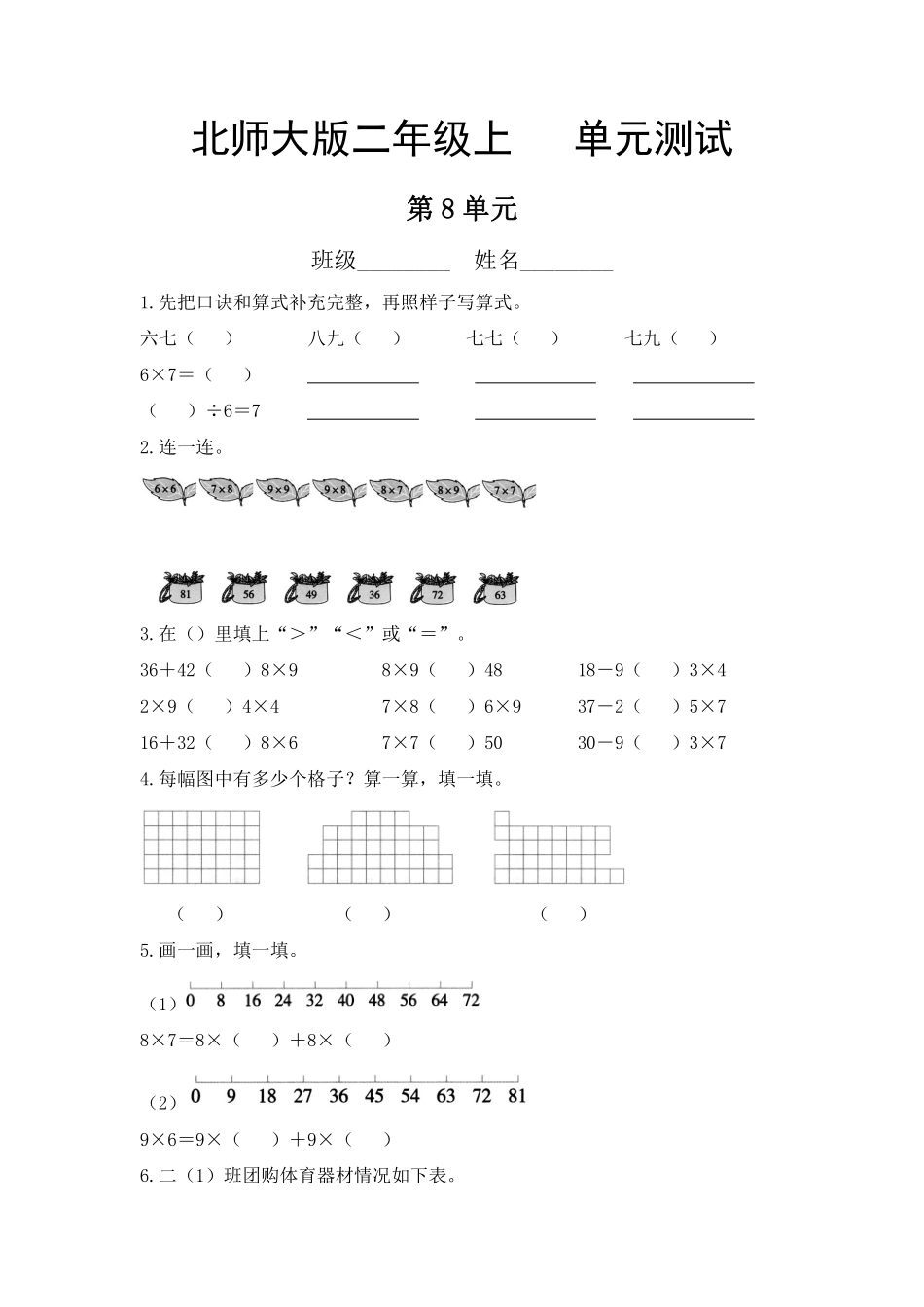 二年级数学北师大版上册第8单元《单元测试》04含答案.pdf_第1页