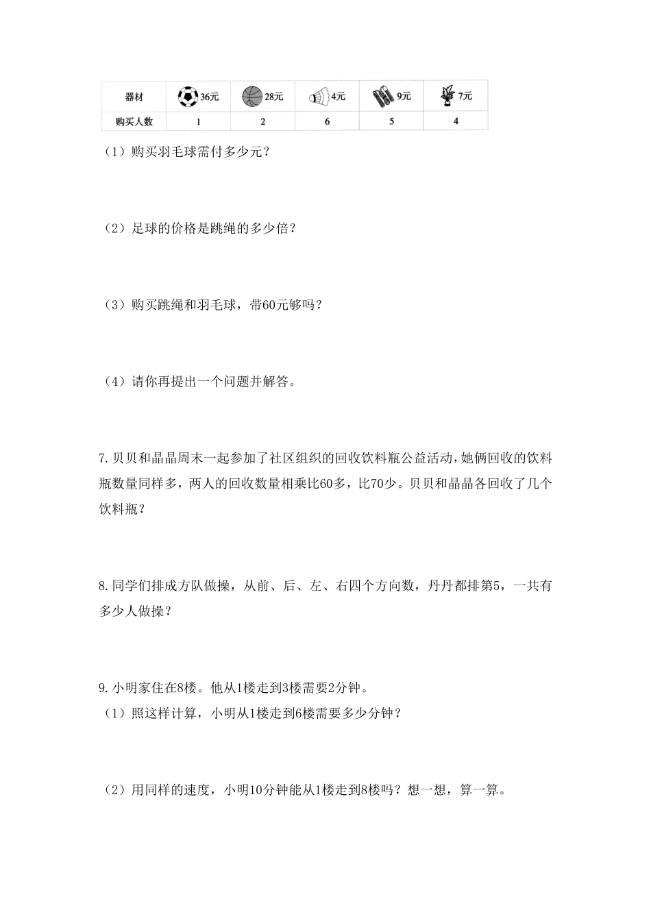 二年级数学北师大版上册第8单元《单元测试》04含答案.pdf_第2页