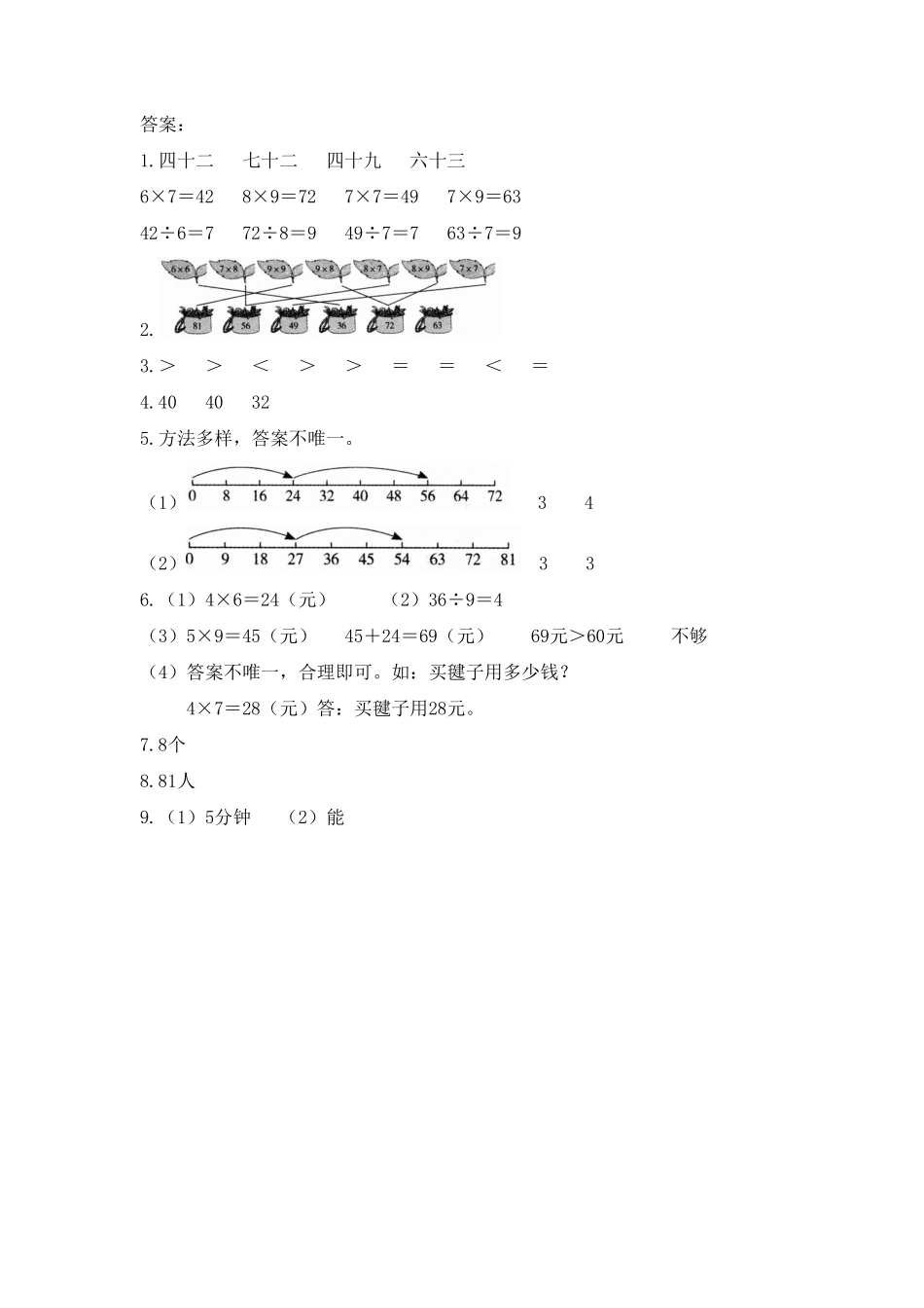 二年级数学北师大版上册第8单元《单元测试》04含答案.pdf_第3页