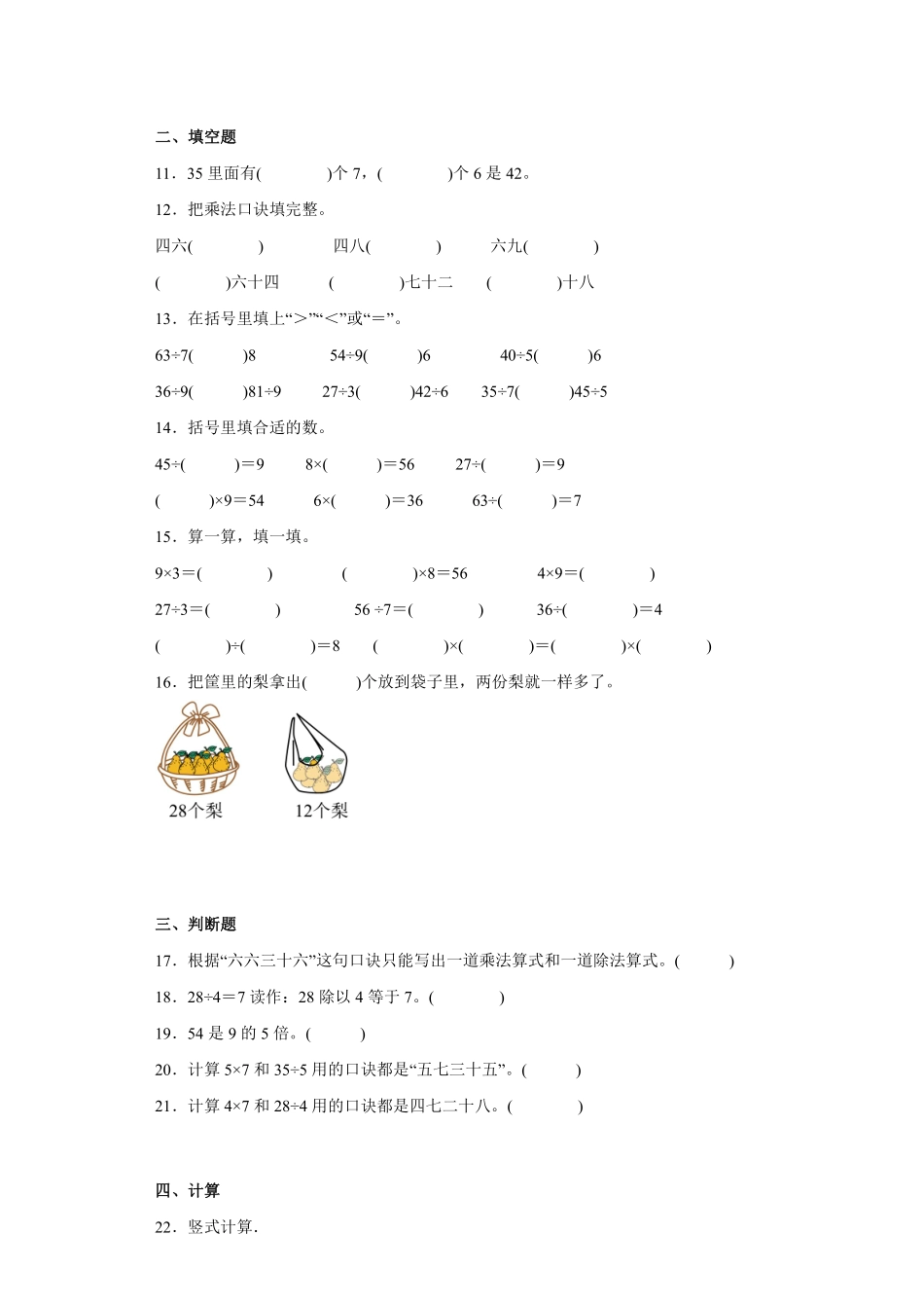 二年级数学北师大版上册第9单元《单元测试》01含答案.pdf_第2页