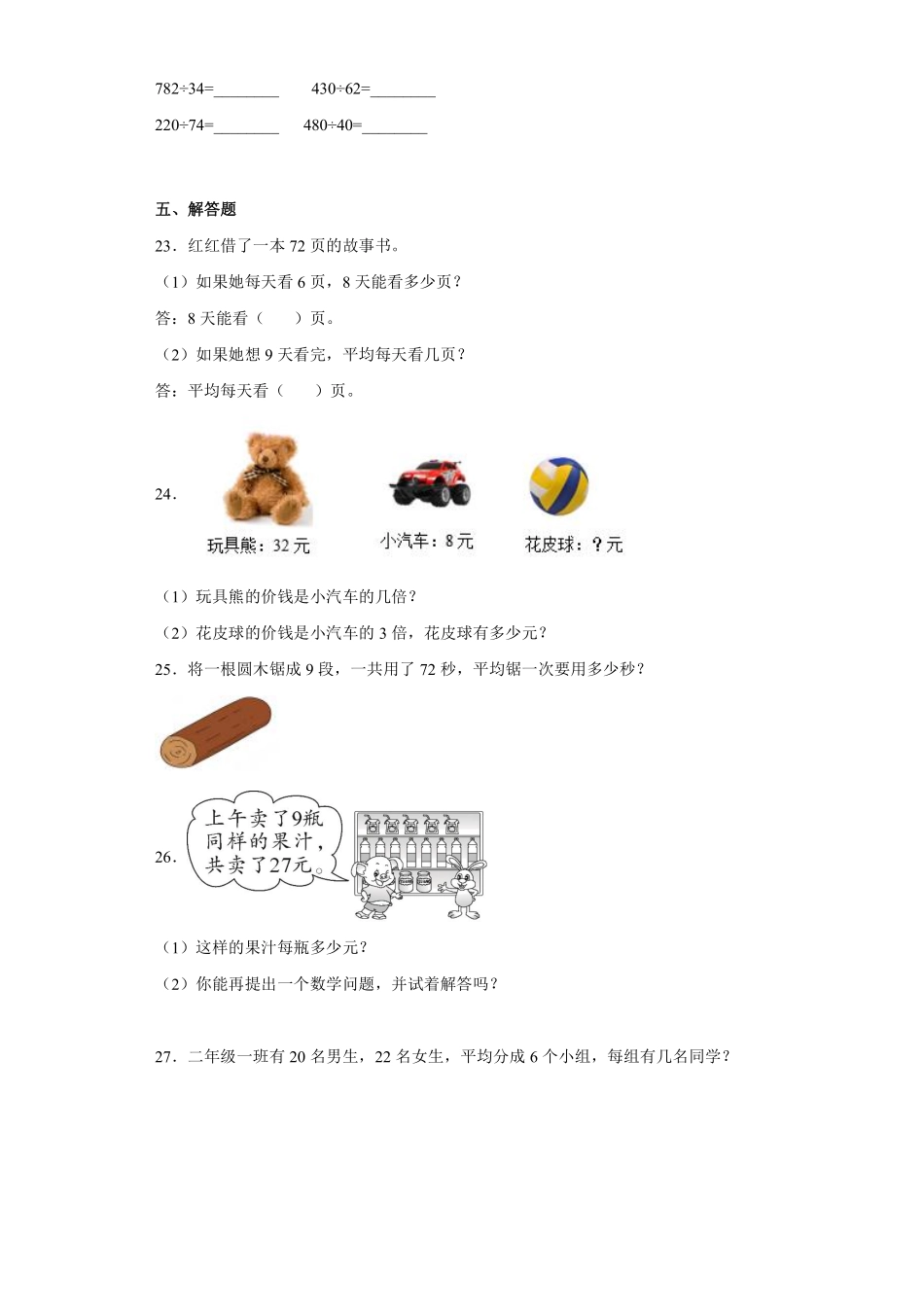 二年级数学北师大版上册第9单元《单元测试》01含答案.pdf_第3页