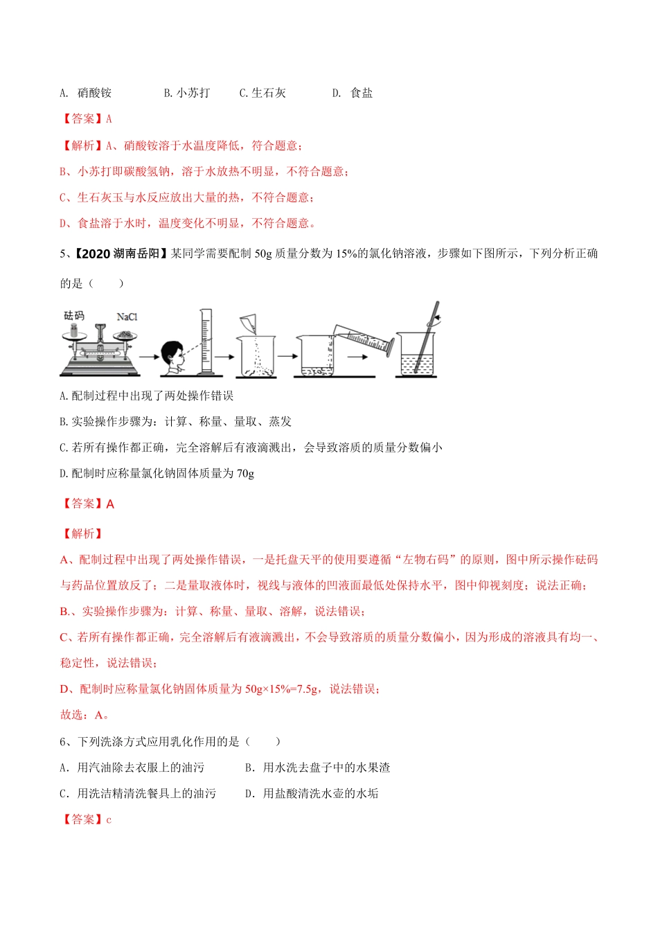 第九单元溶液单元测试卷B卷提升篇解析版九年级化学下册同步单元AB卷人教版.pdf_第2页