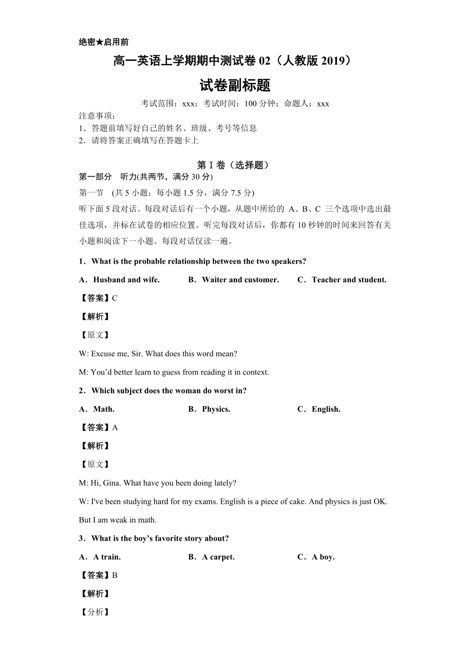 高一英语上学期期中测试卷02人教版2019教师版含答案.pdf_第1页