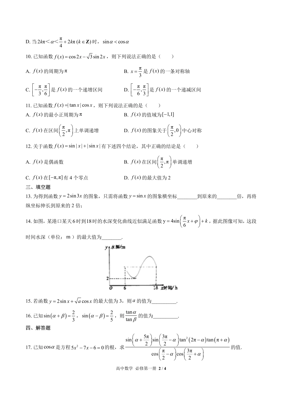 人教版A版2017课标高中数学必修第一册第五章综合测试试卷-含答案03.pdf_第2页