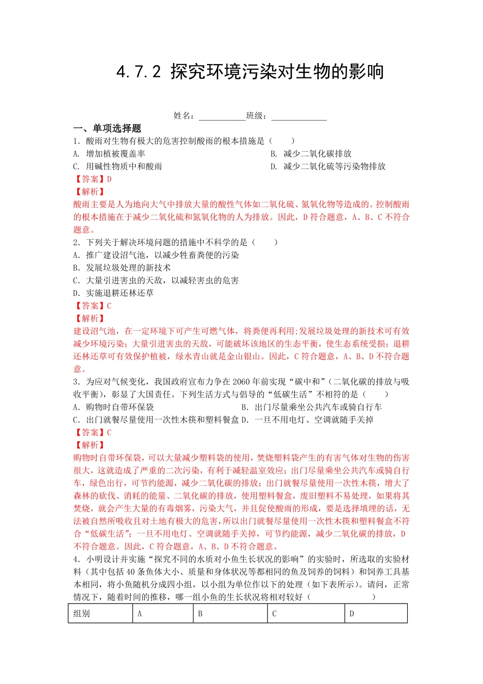 4.7.2探究环境污染对生物的影响【练学堂】年七年级生物下册同步课时练试卷精练人教版解析版.pdf_第1页