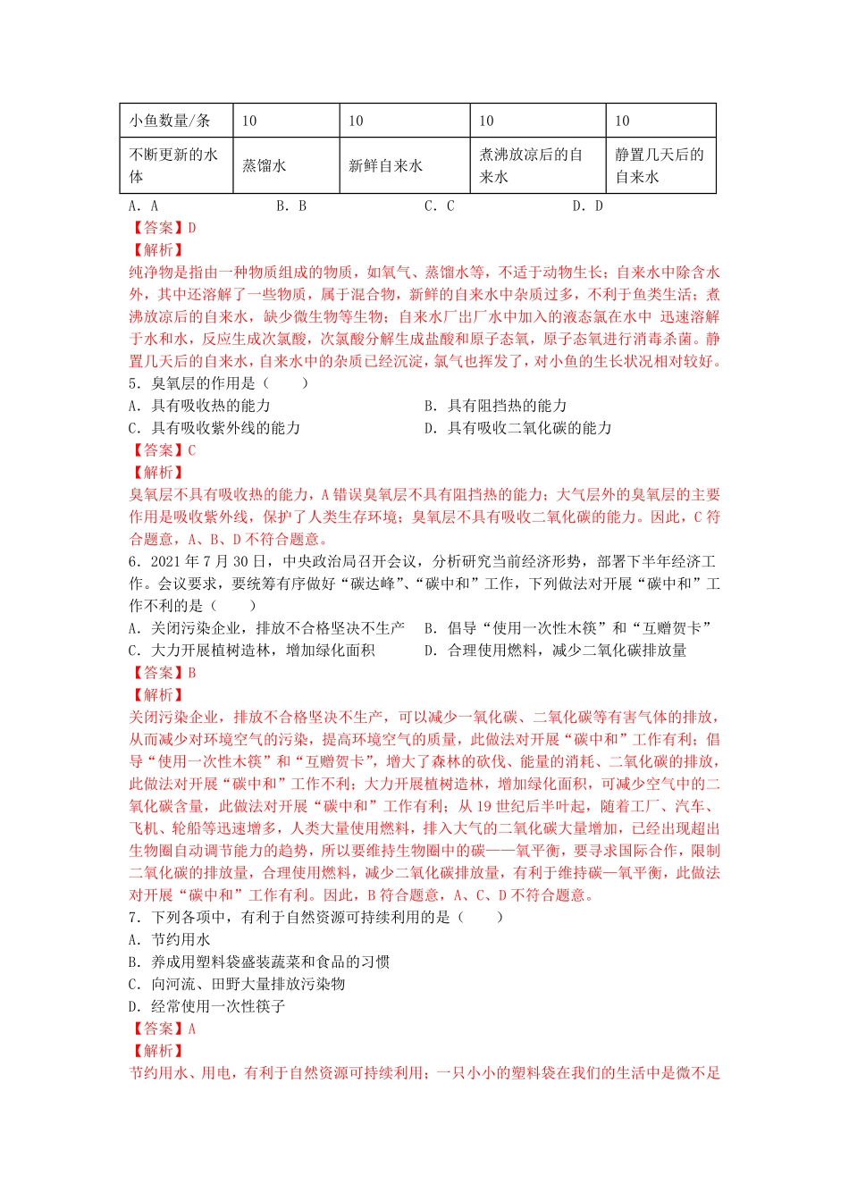 4.7.2探究环境污染对生物的影响【练学堂】年七年级生物下册同步课时练试卷精练人教版解析版.pdf_第2页