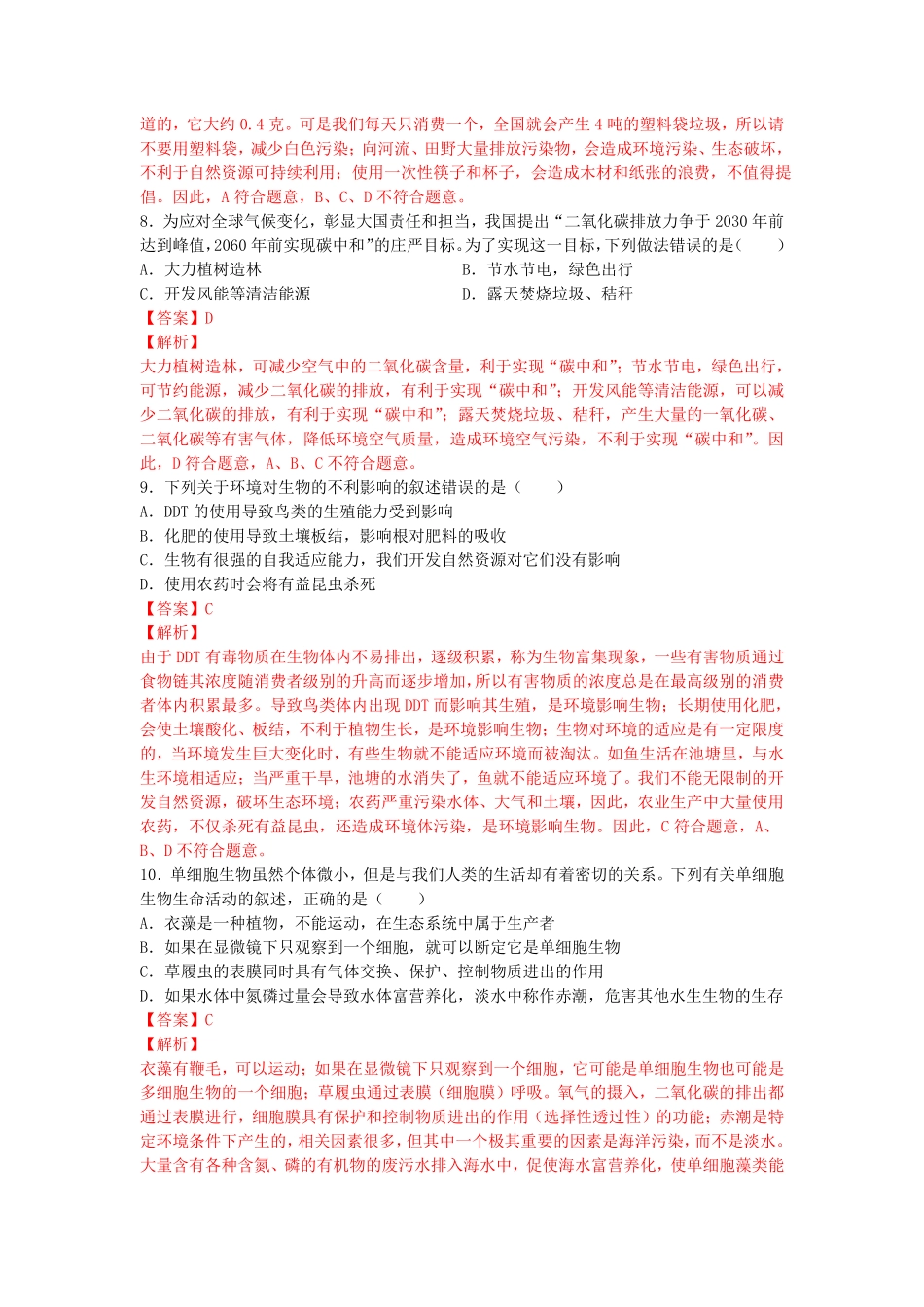 4.7.2探究环境污染对生物的影响【练学堂】年七年级生物下册同步课时练试卷精练人教版解析版.pdf_第3页