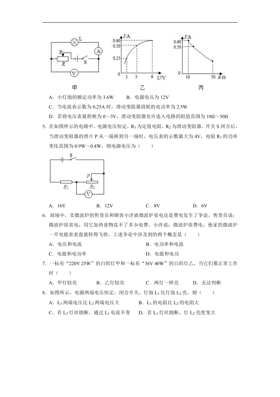 含答案九年级物理人教版全一册课时练《18.2 电功率》1.pdf_第2页