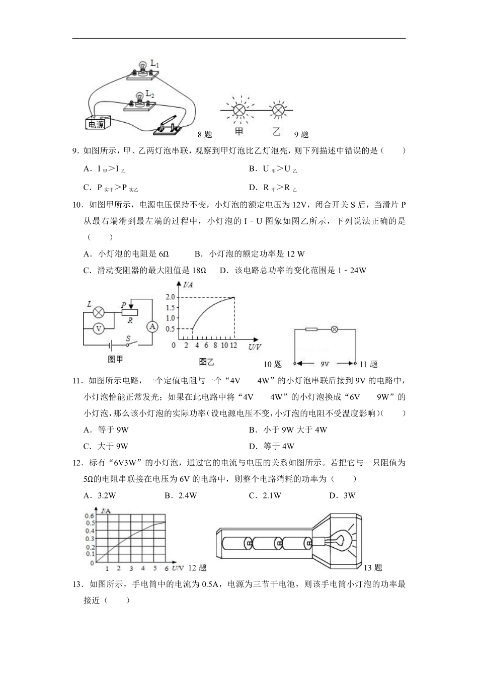 含答案九年级物理人教版全一册课时练《18.2 电功率》1.pdf_第3页