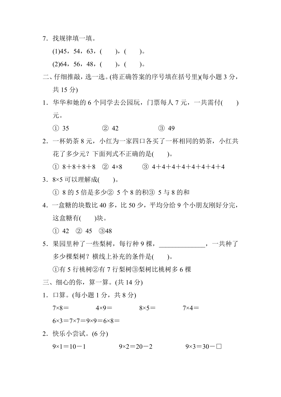 二年级数学北师大版上册第8单元《单元测试》01含答案.pdf_第2页