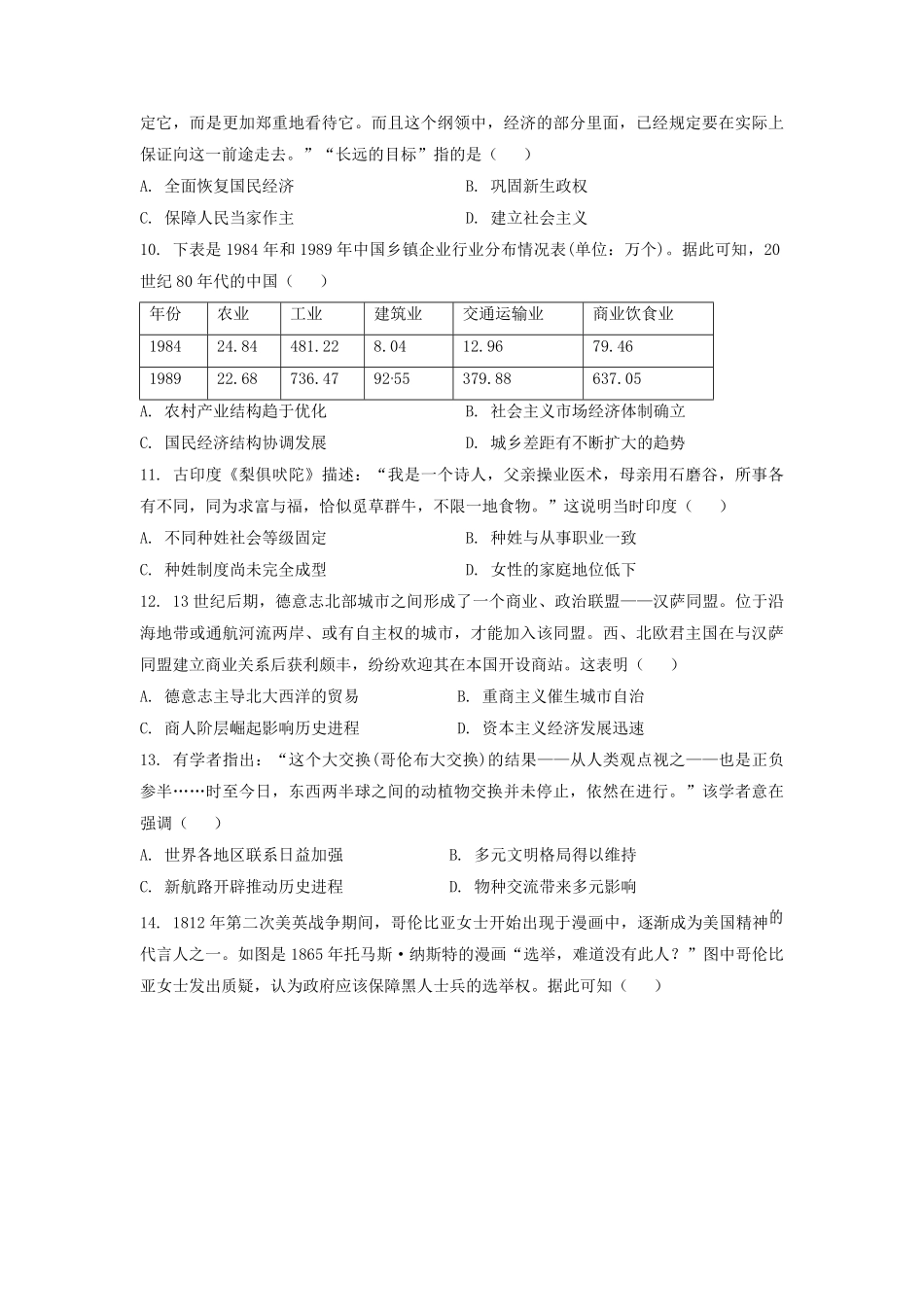 2024年河北高考历史模拟试卷及答案.pdf_第3页