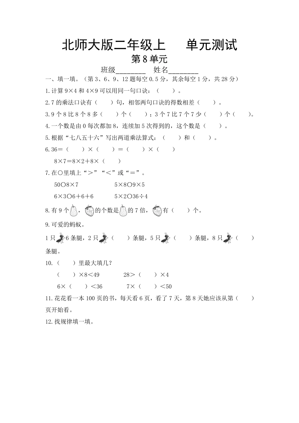二年级数学北师大版上册第8单元《单元测试》02含答案.pdf_第1页