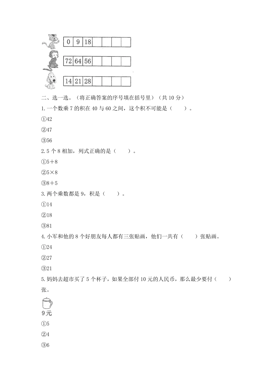 二年级数学北师大版上册第8单元《单元测试》02含答案.pdf_第2页