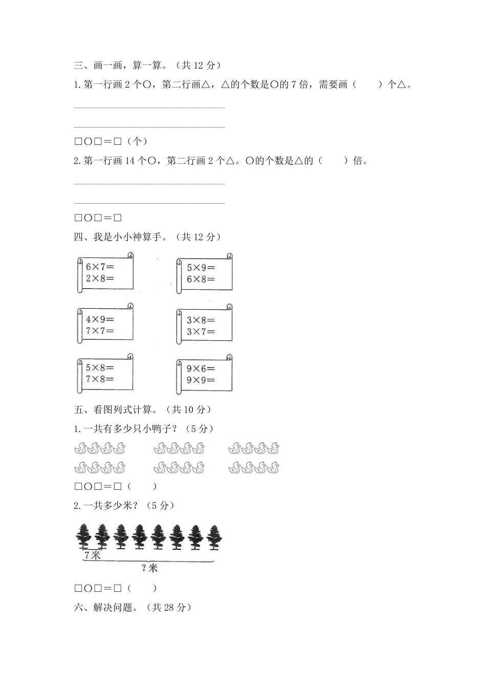 二年级数学北师大版上册第8单元《单元测试》02含答案.pdf_第3页