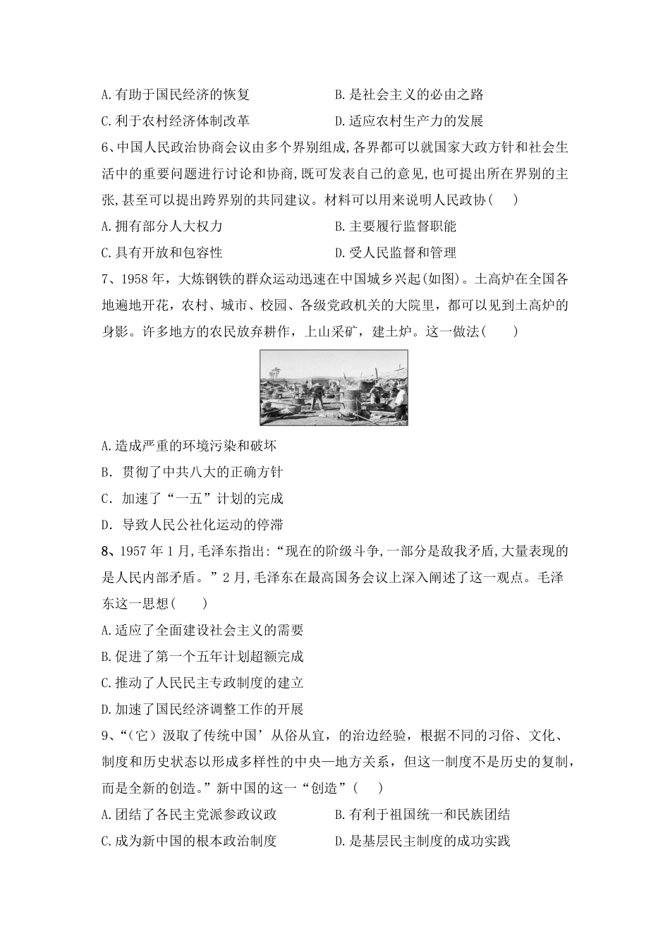 第九单元 中华人民共和国成立和社会主义革命与建设 单元检测高中历史统编版2019必修中外历史纲要上册含答案.pdf_第2页
