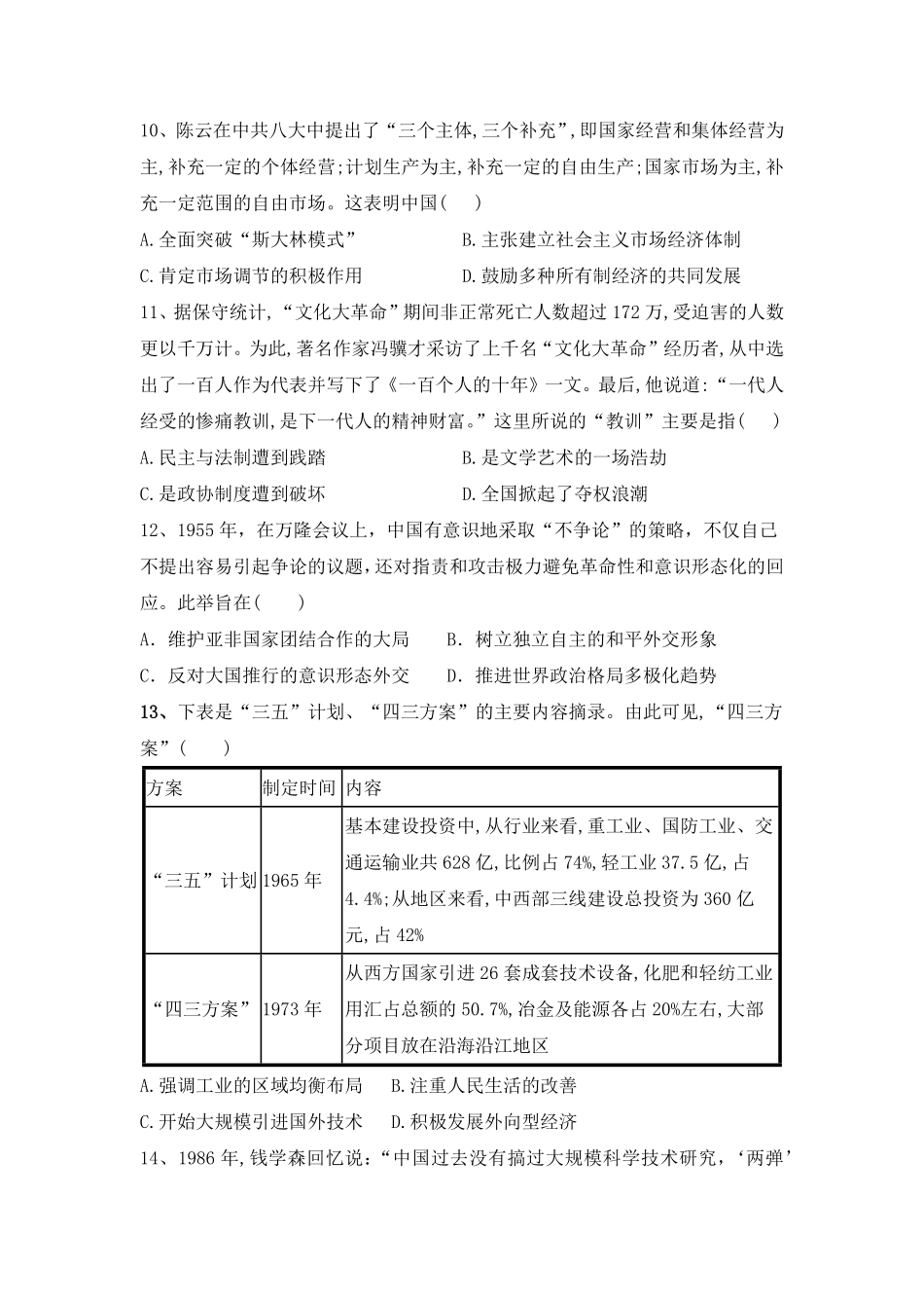 第九单元 中华人民共和国成立和社会主义革命与建设 单元检测高中历史统编版2019必修中外历史纲要上册含答案.pdf_第3页