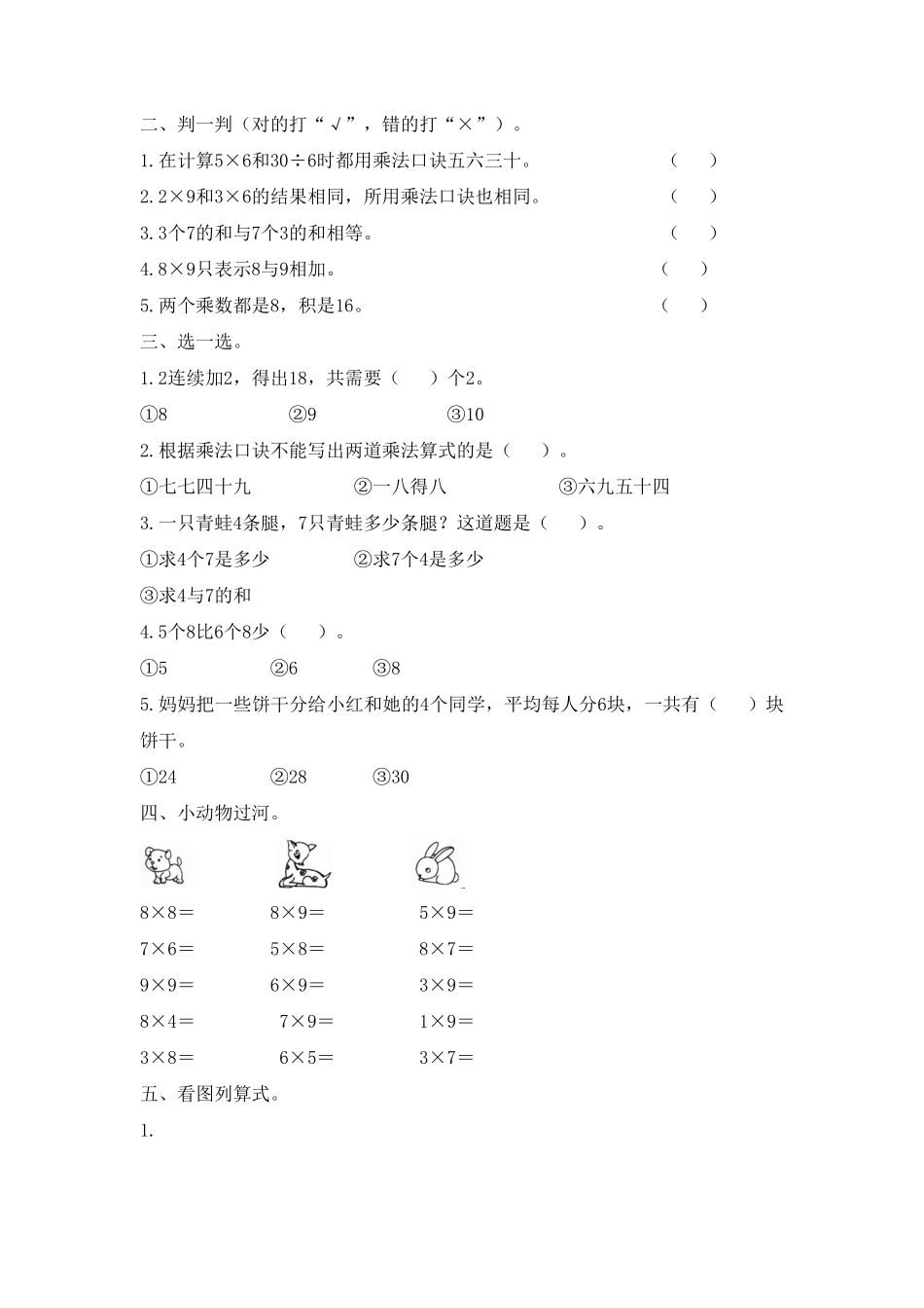 二年级数学北师大版上册第8单元《单元测试》03含答案.pdf_第2页
