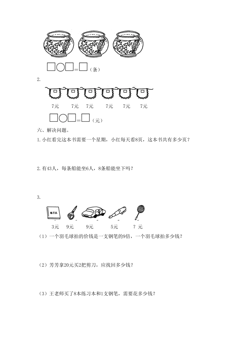 二年级数学北师大版上册第8单元《单元测试》03含答案.pdf_第3页