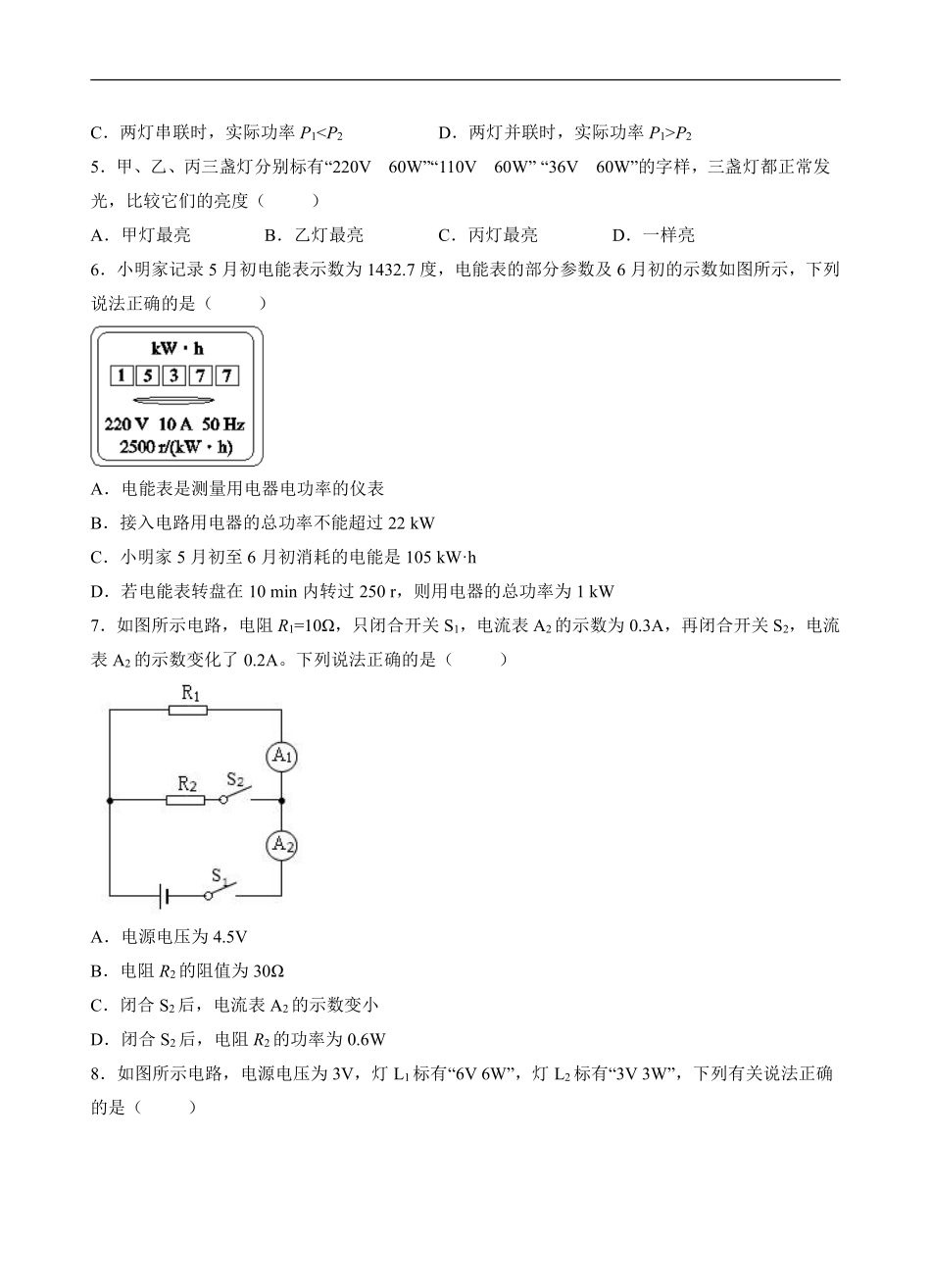 含答案九年级物理人教版全一册课时练《18.2 电功率》.pdf_第2页