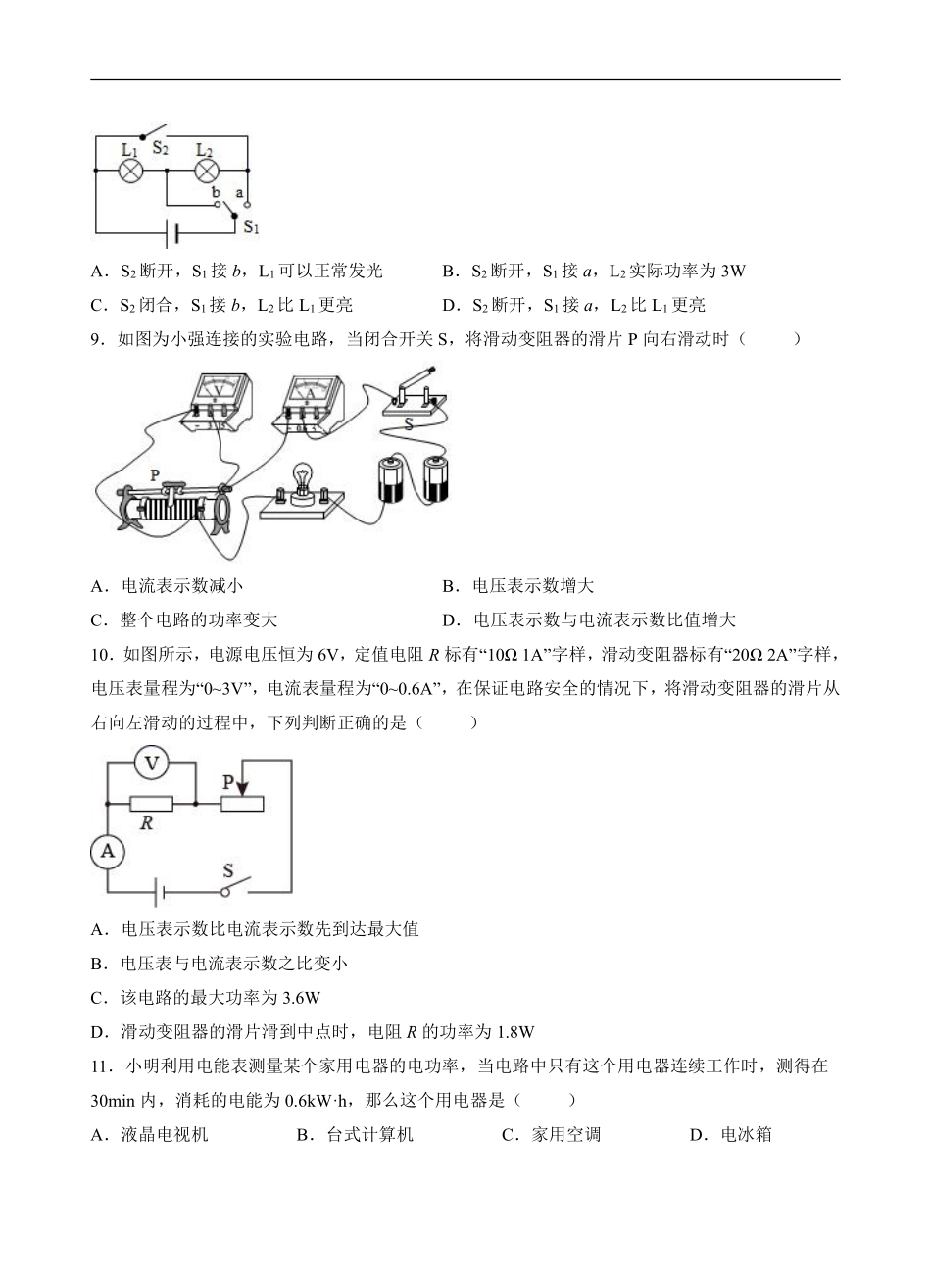 含答案九年级物理人教版全一册课时练《18.2 电功率》.pdf_第3页