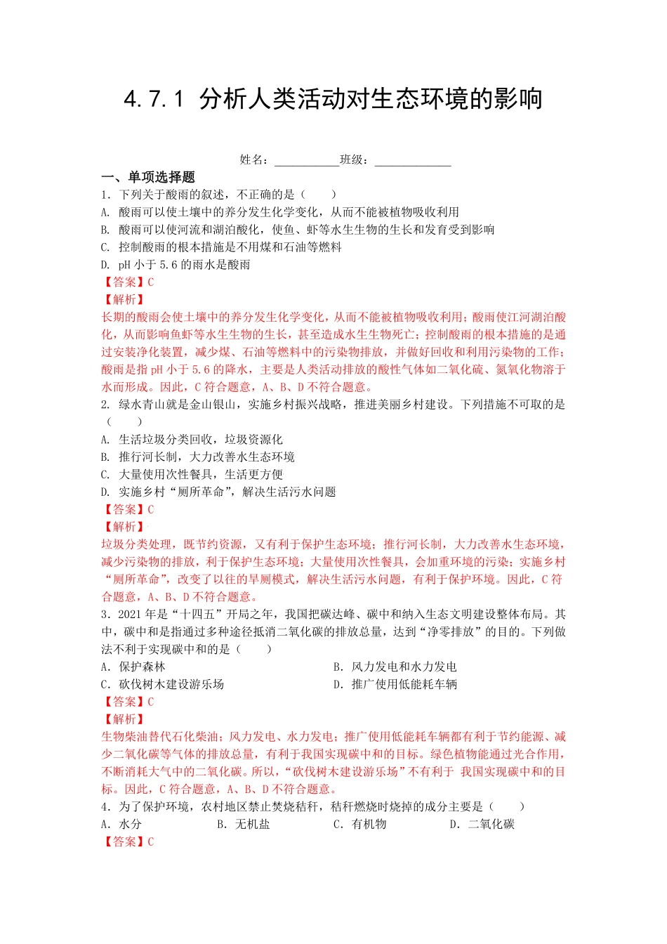4.7.1分析人类活动对生态环境的影响【练学堂】年七年级生物下册同步课时练试卷精练人教版解析版.pdf_第1页