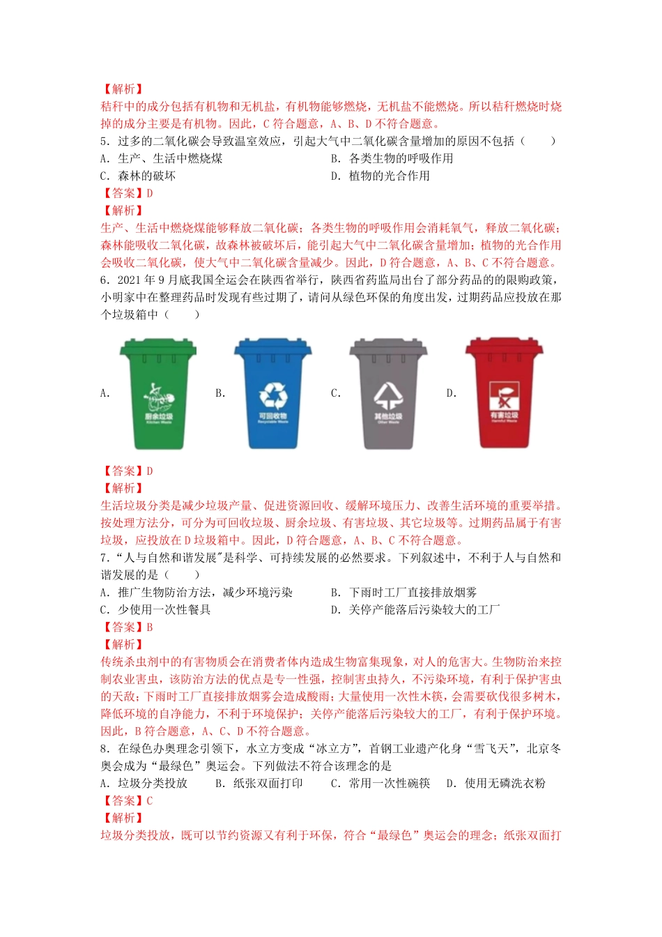 4.7.1分析人类活动对生态环境的影响【练学堂】年七年级生物下册同步课时练试卷精练人教版解析版.pdf_第2页