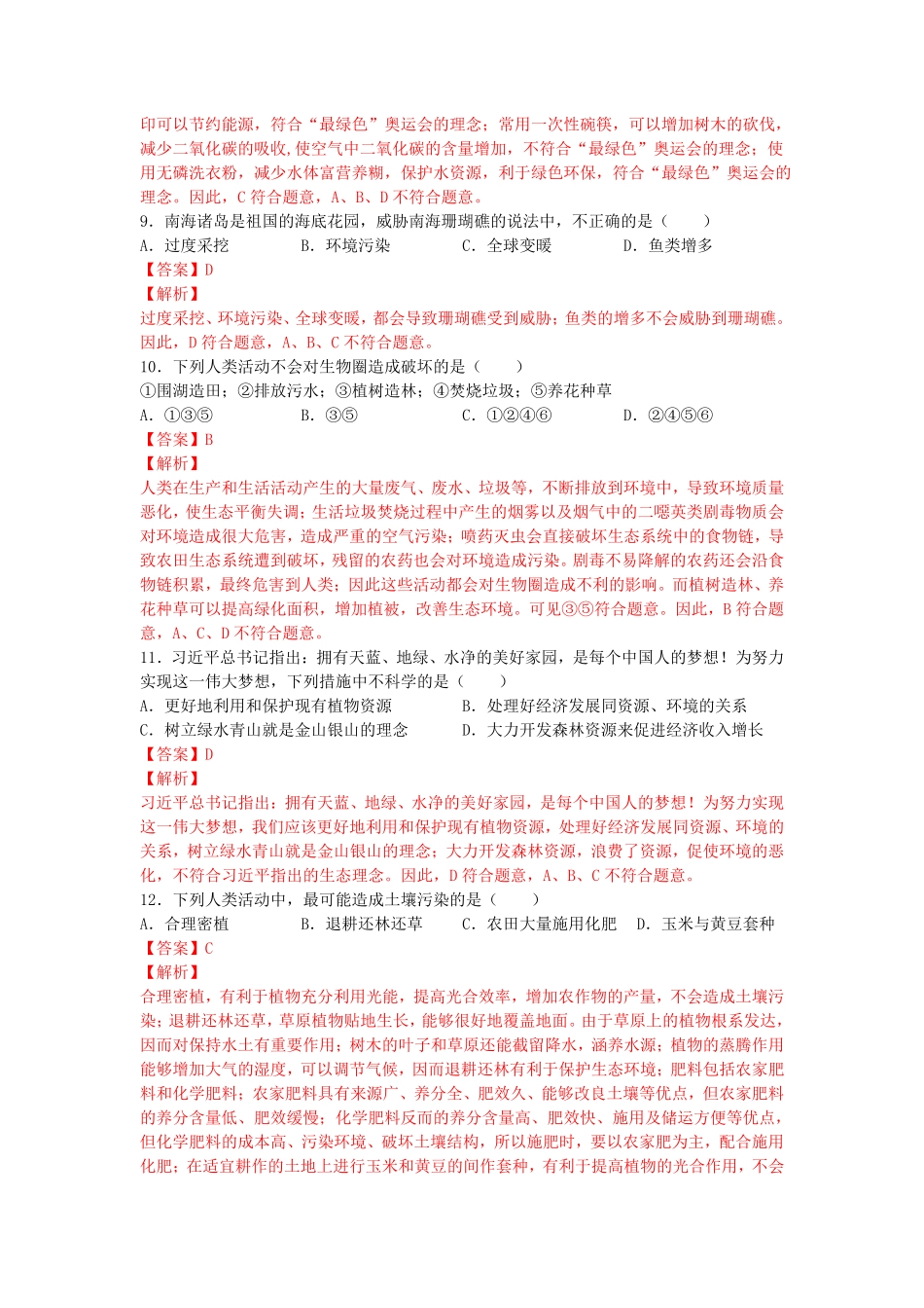 4.7.1分析人类活动对生态环境的影响【练学堂】年七年级生物下册同步课时练试卷精练人教版解析版.pdf_第3页