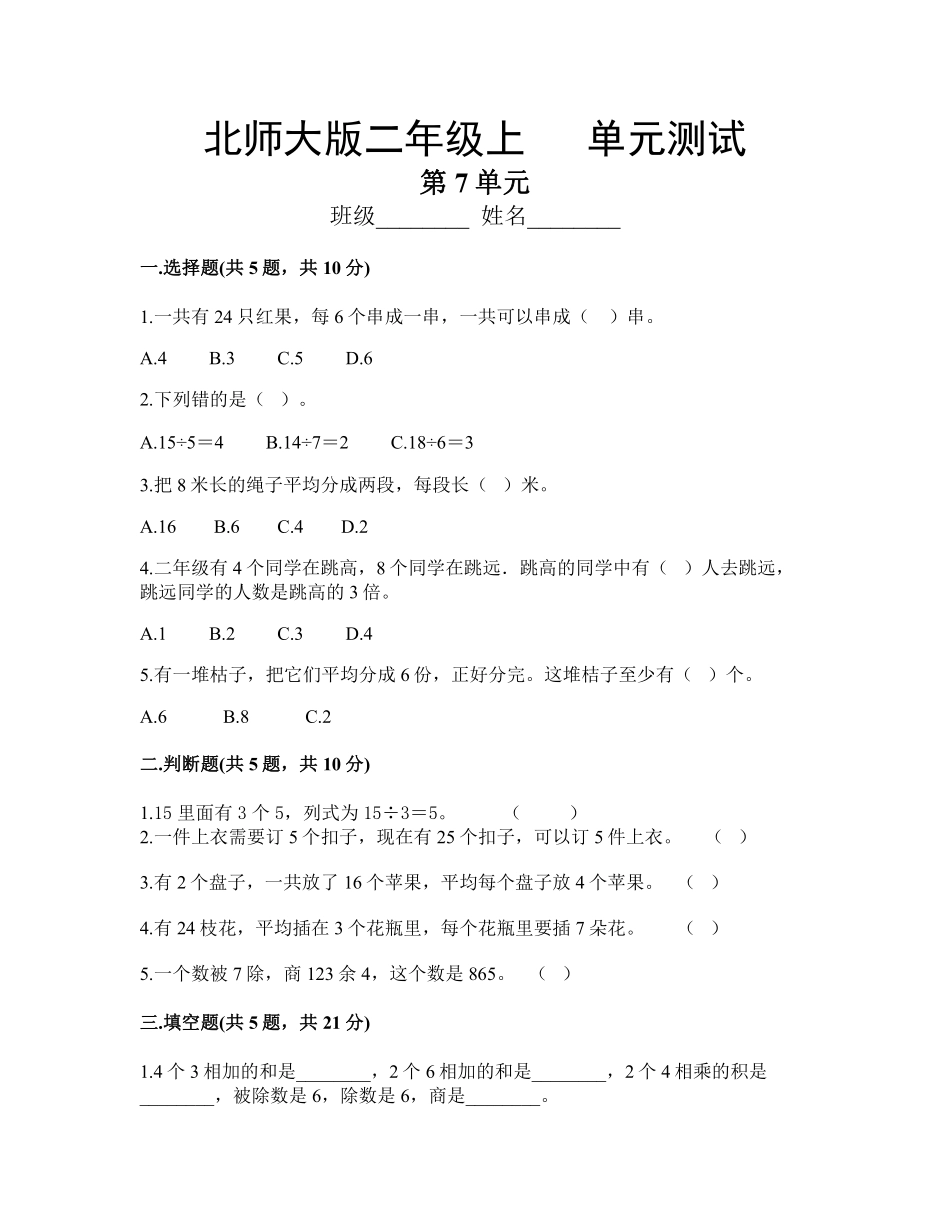 二年级数学北师大版上册第7章《单元测试》04含答案.pdf_第1页