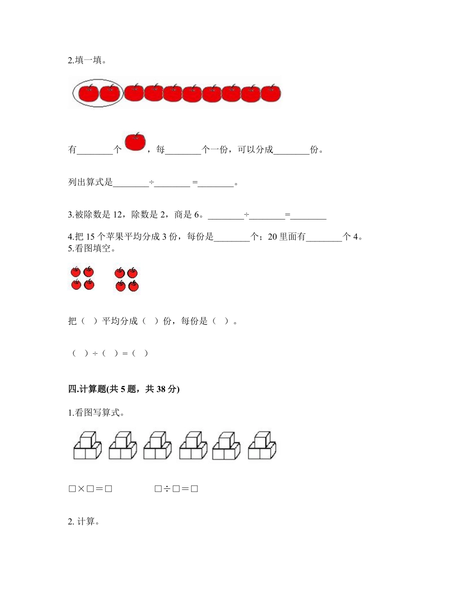 二年级数学北师大版上册第7章《单元测试》04含答案.pdf_第2页