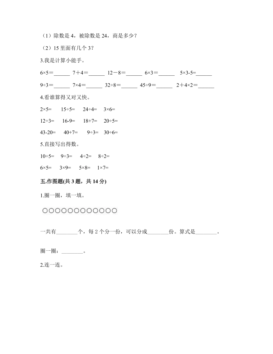 二年级数学北师大版上册第7章《单元测试》04含答案.pdf_第3页