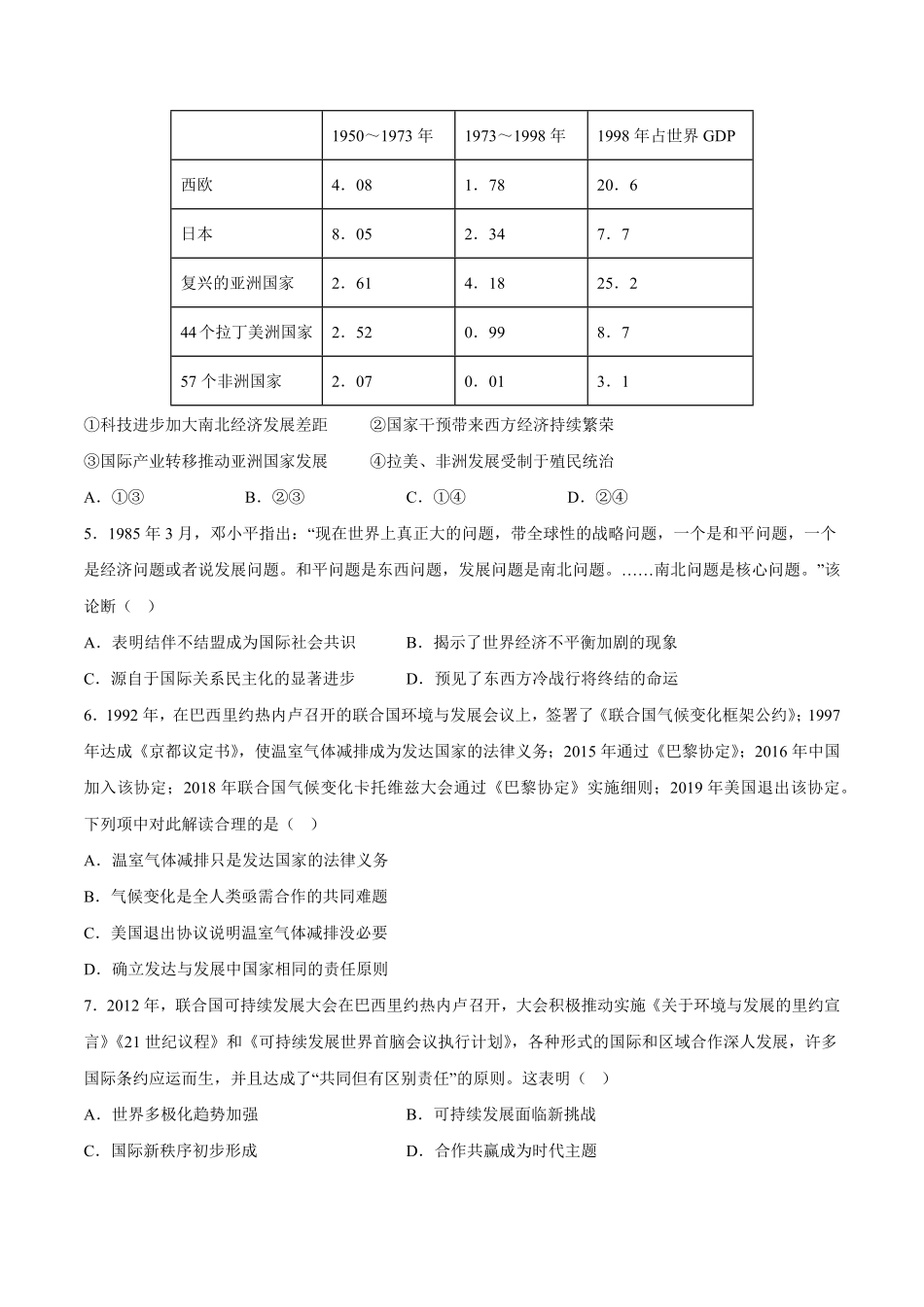 第九单元 当代世界发展的特点与主要趋势 单元测试卷含答案解析高一历史下学期 单元练中外历史纲要下册.pdf_第2页