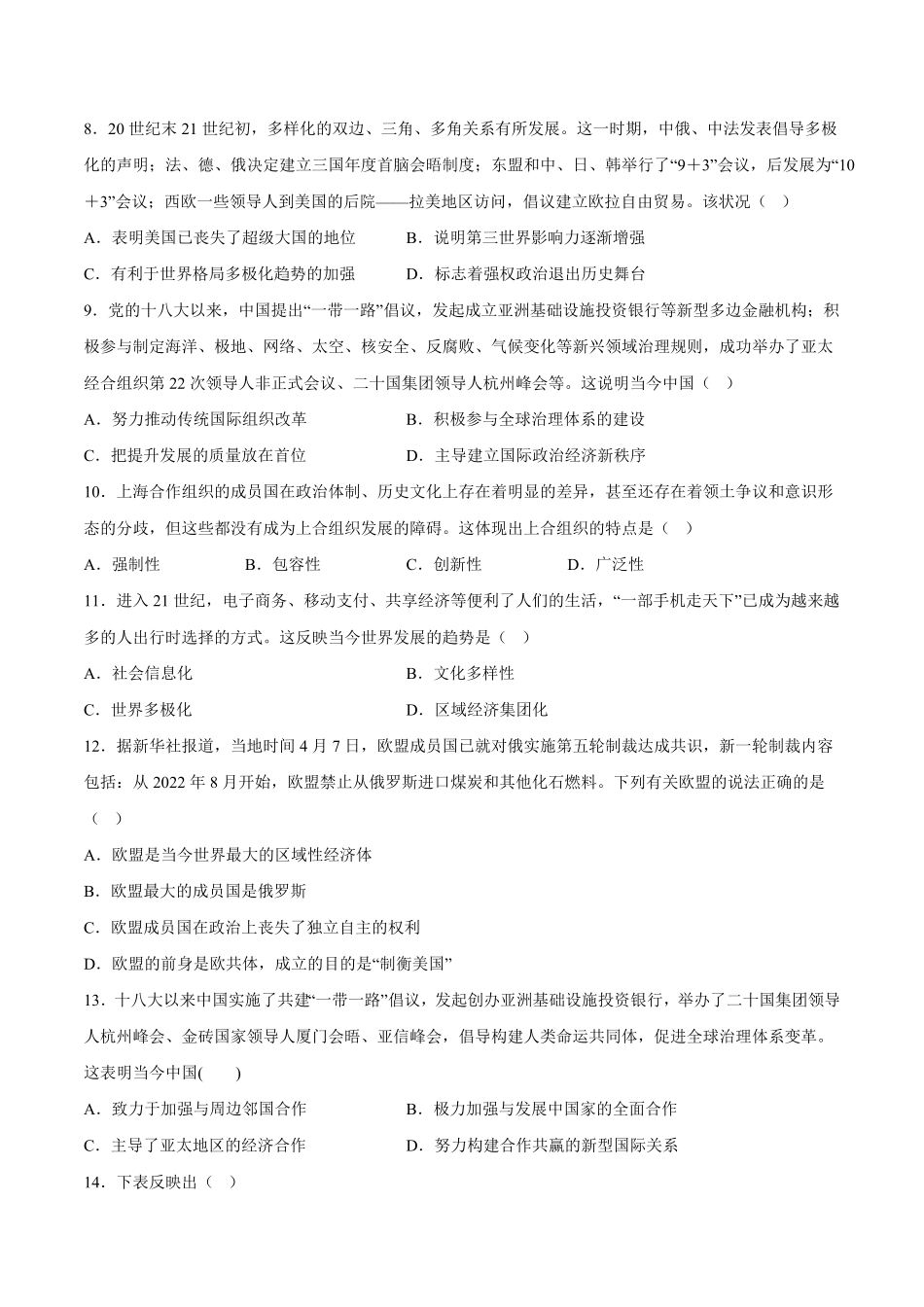 第九单元 当代世界发展的特点与主要趋势 单元测试卷含答案解析高一历史下学期 单元练中外历史纲要下册.pdf_第3页