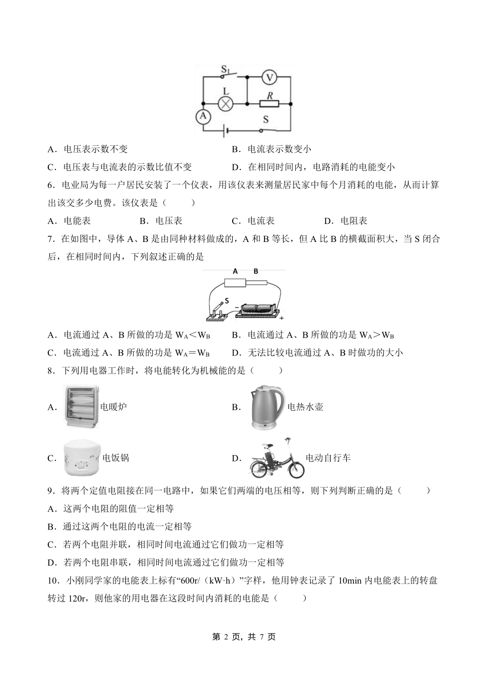 含答案九年级物理人教版全一册课时练《18.1 电能 电功》2.pdf_第2页