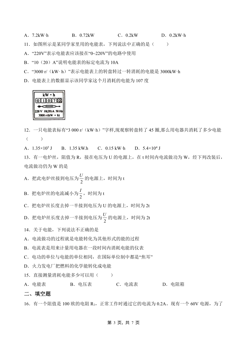 含答案九年级物理人教版全一册课时练《18.1 电能 电功》2.pdf_第3页