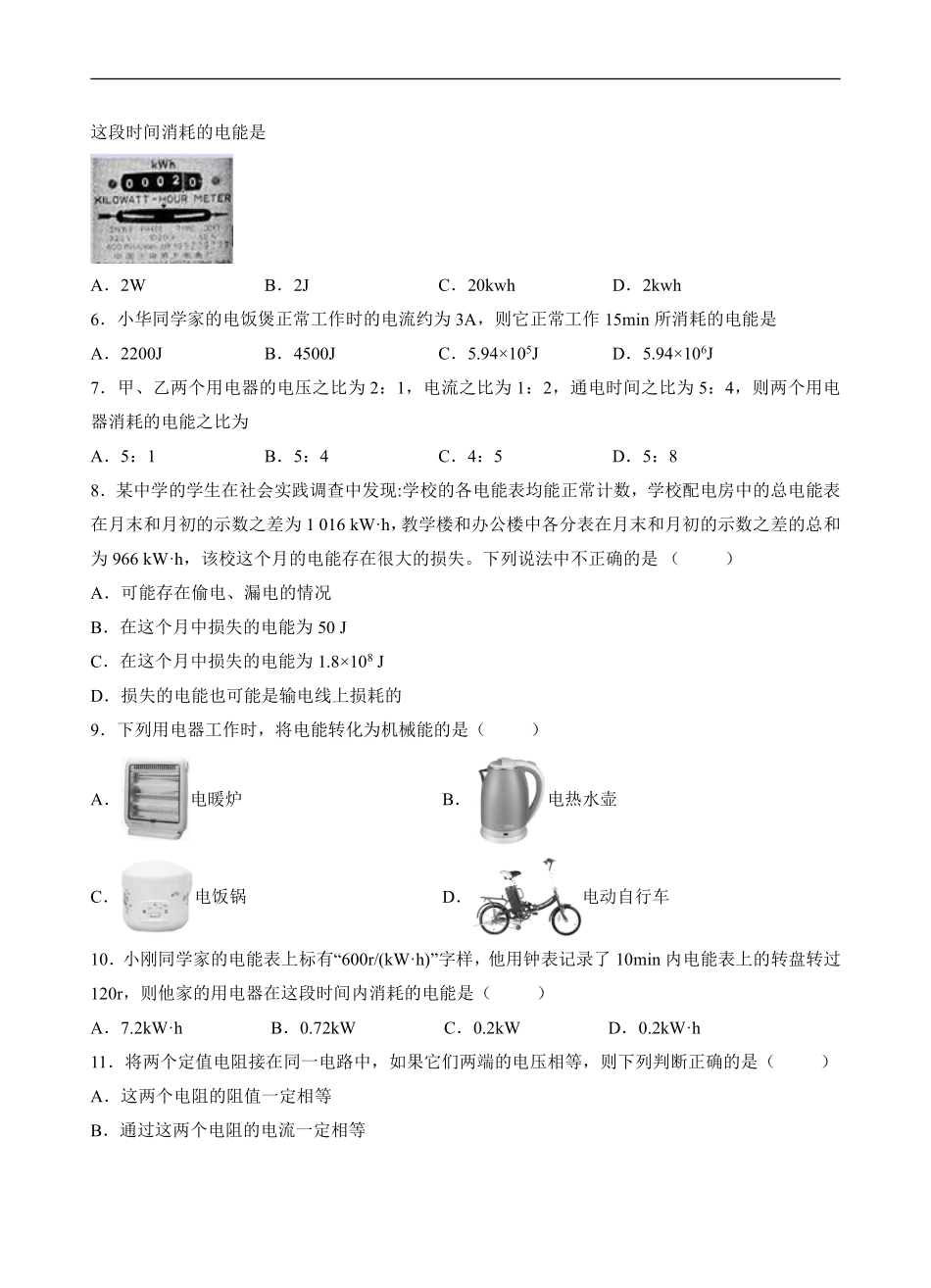 含答案九年级物理人教版全一册课时练《18.1 电能 电功》1.pdf_第2页