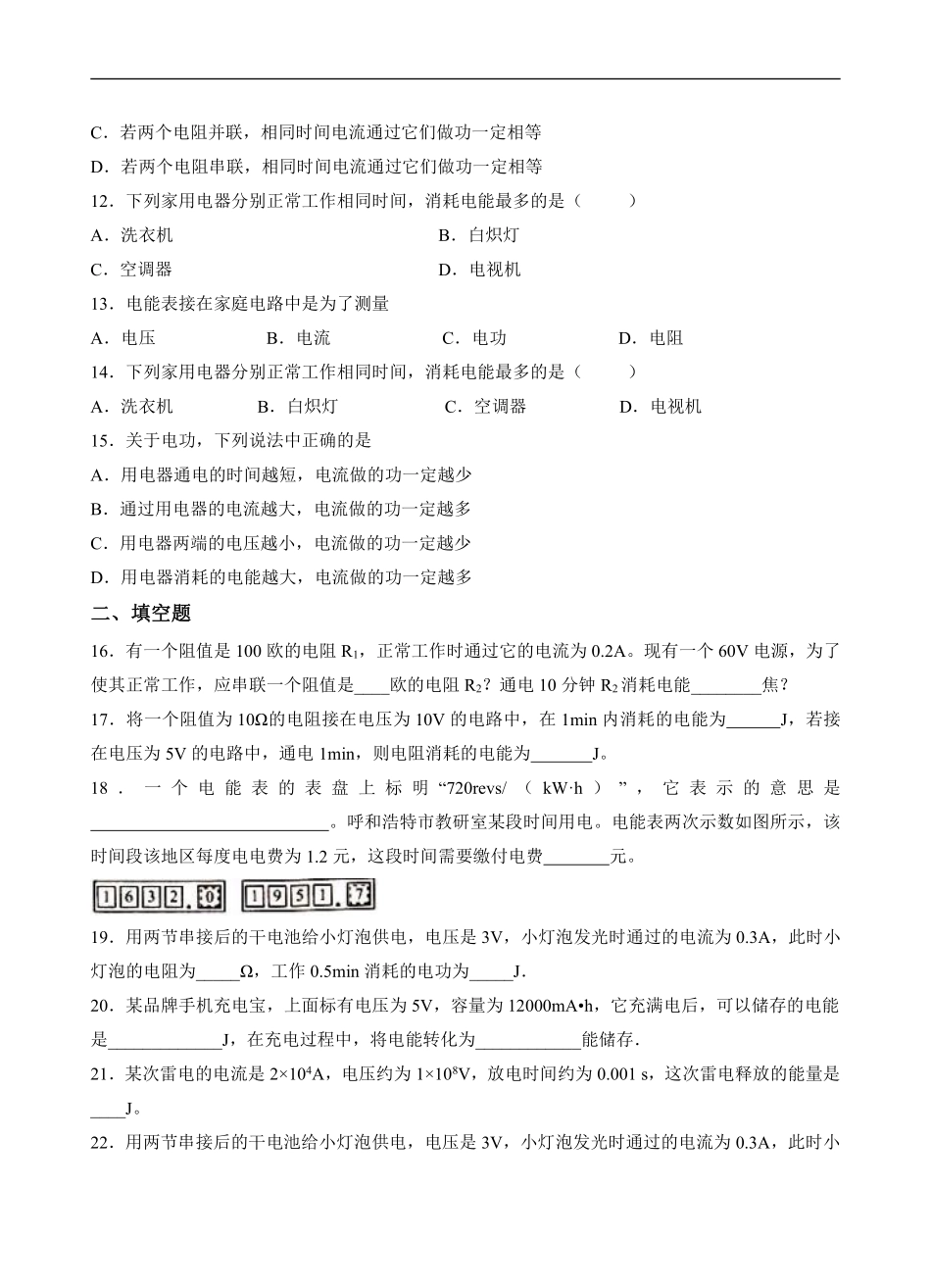 含答案九年级物理人教版全一册课时练《18.1 电能 电功》1.pdf_第3页