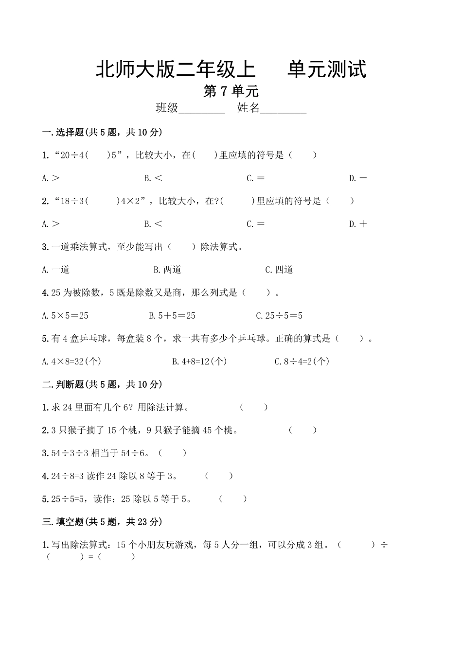 二年级数学北师大版上册第7章《单元测试》02含答案.pdf_第1页