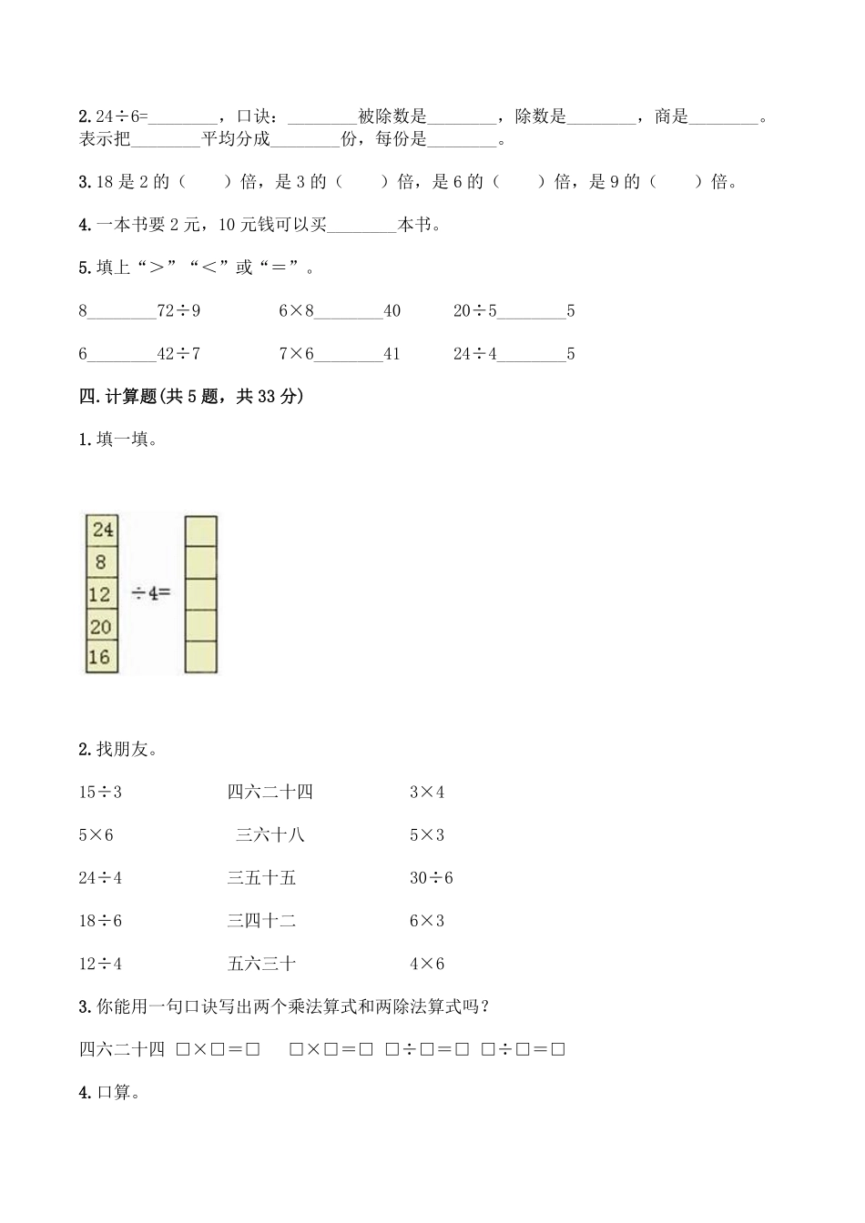 二年级数学北师大版上册第7章《单元测试》02含答案.pdf_第2页