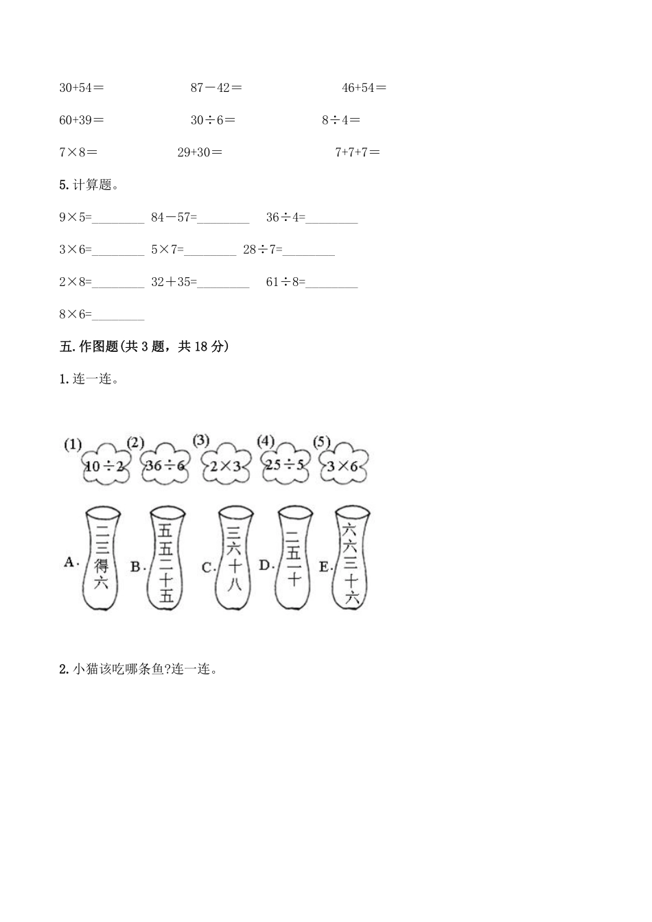 二年级数学北师大版上册第7章《单元测试》02含答案.pdf_第3页