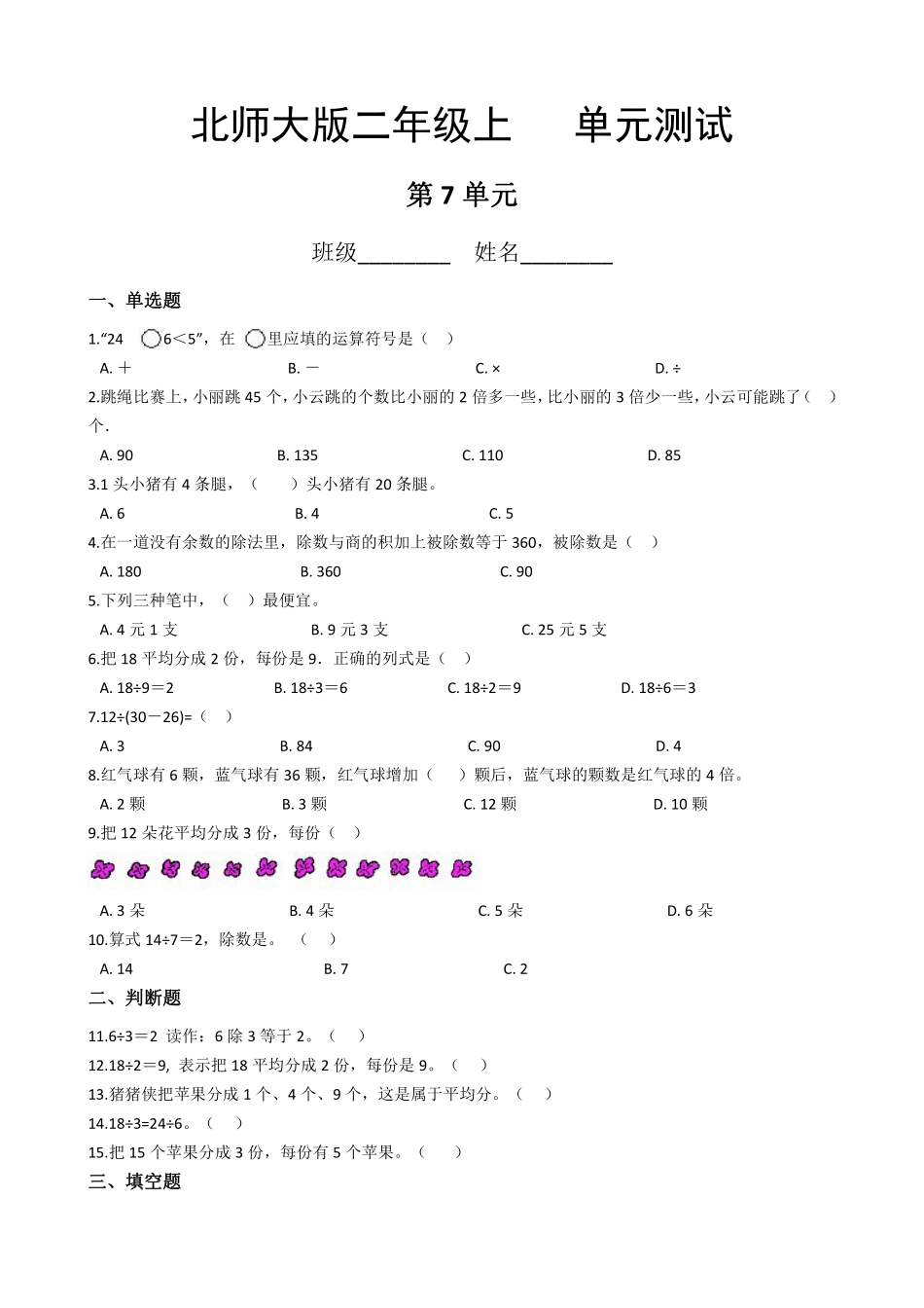 二年级数学北师大版上册第7章《单元测试》03含答案.pdf_第1页