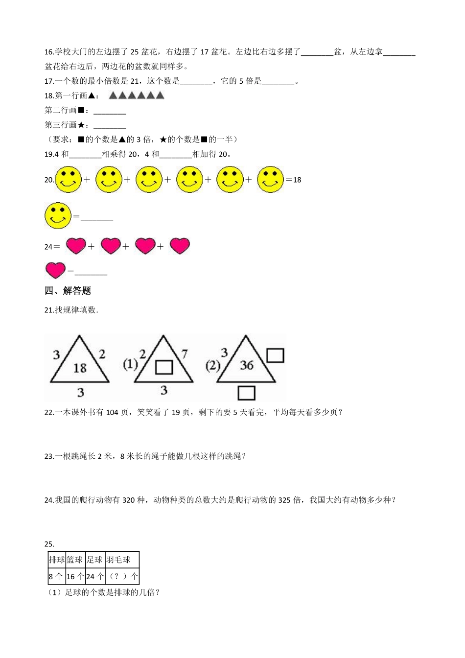 二年级数学北师大版上册第7章《单元测试》03含答案.pdf_第2页