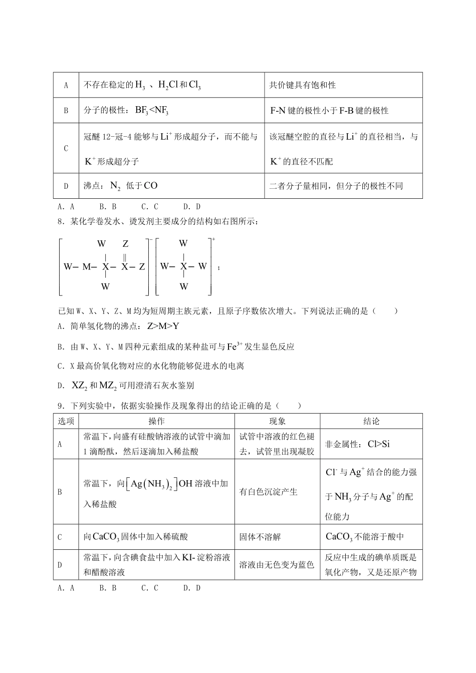 2024年河北高考化学模拟试卷及答案.pdf_第3页