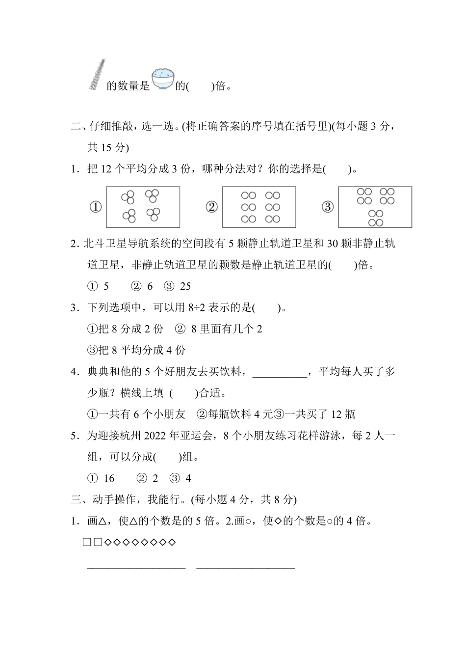 二年级数学北师大版上册第7章《单元测试》01含答案.pdf_第2页