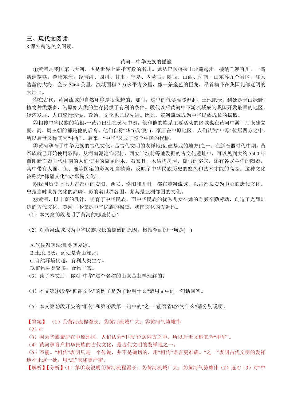 第二周周末拓展延伸解析版年七年级语文下册课后培优练部编版.pdf_第3页