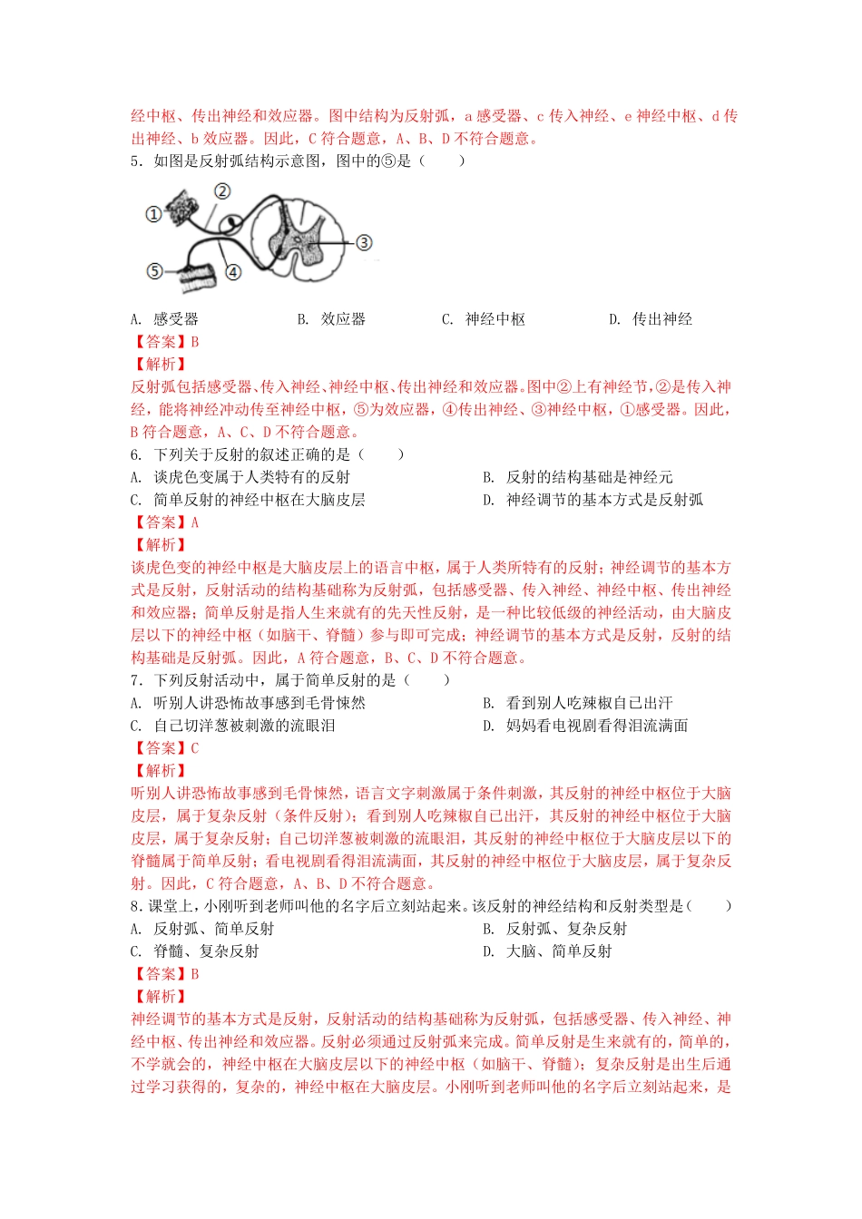 4.6.3神经调节的基本方式【练学堂】年七年级生物下册同步课时练试卷精练人教版解析版.pdf_第2页