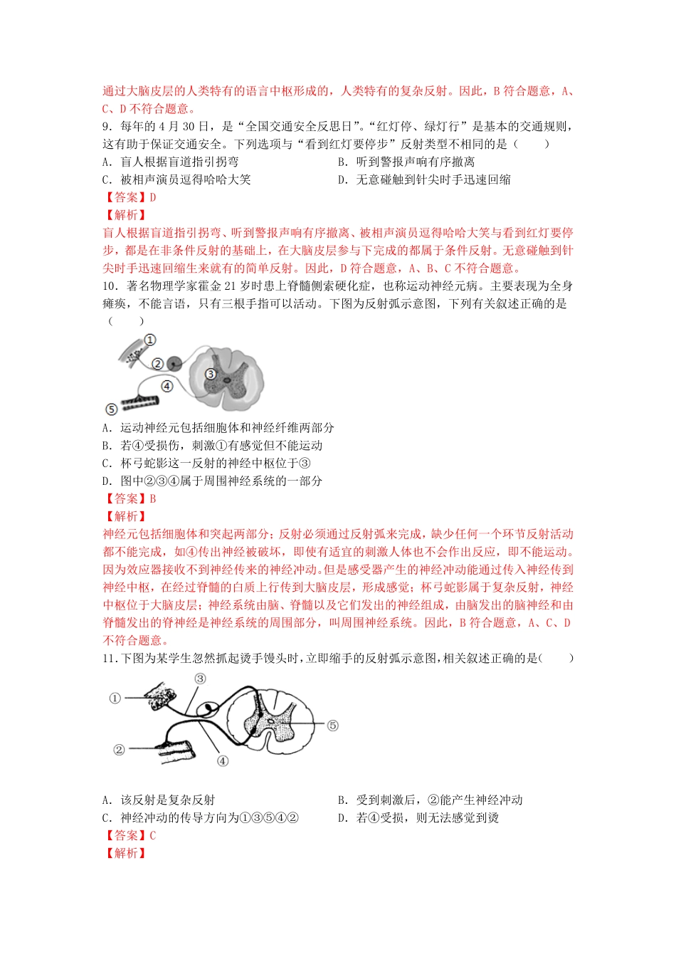 4.6.3神经调节的基本方式【练学堂】年七年级生物下册同步课时练试卷精练人教版解析版.pdf_第3页